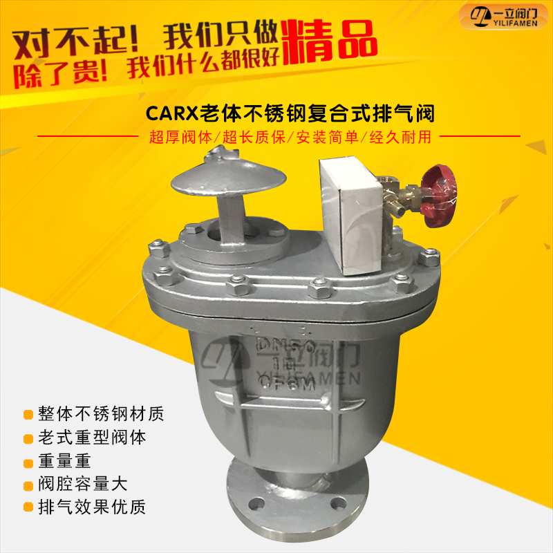 CARX老體不銹鋼復合式<font color='red'>排<font color='red'>氣閥</font></font>