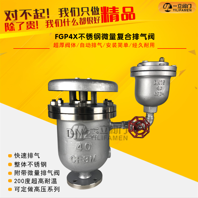 FGP4X不銹鋼復合式高速<font color='red'>排<font color='red'>氣閥</font></font>