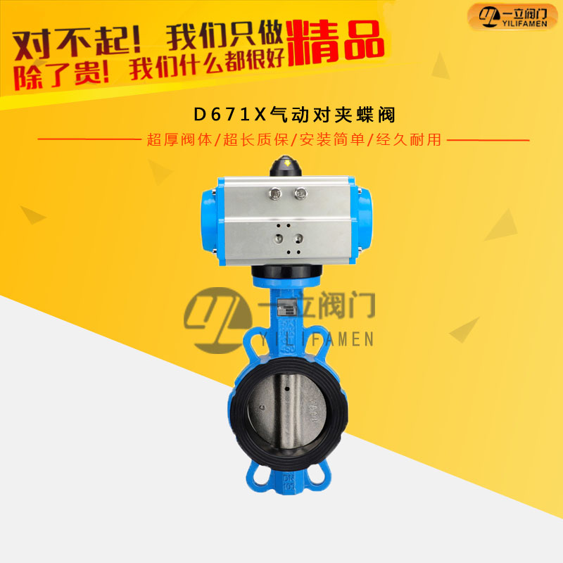 D671X氣動對夾蝶閥