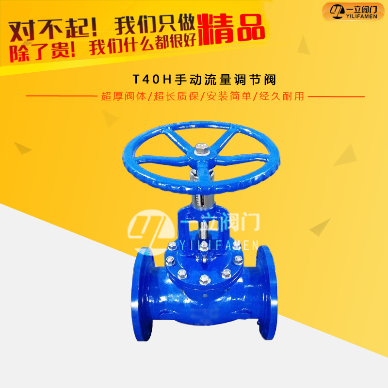 T40H手動流量調節閥