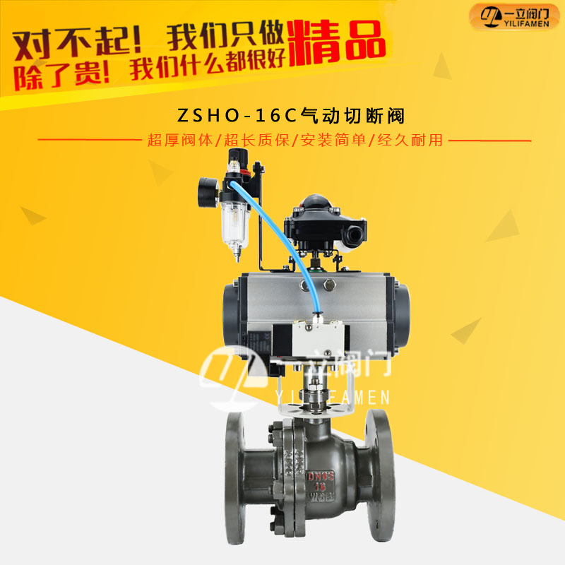 ZSHO-16C氣動(dòng)切斷閥