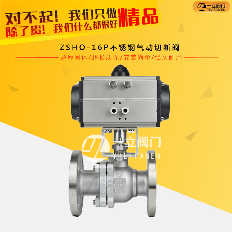 ZSHO-16P不銹鋼氣動(dòng)切斷閥