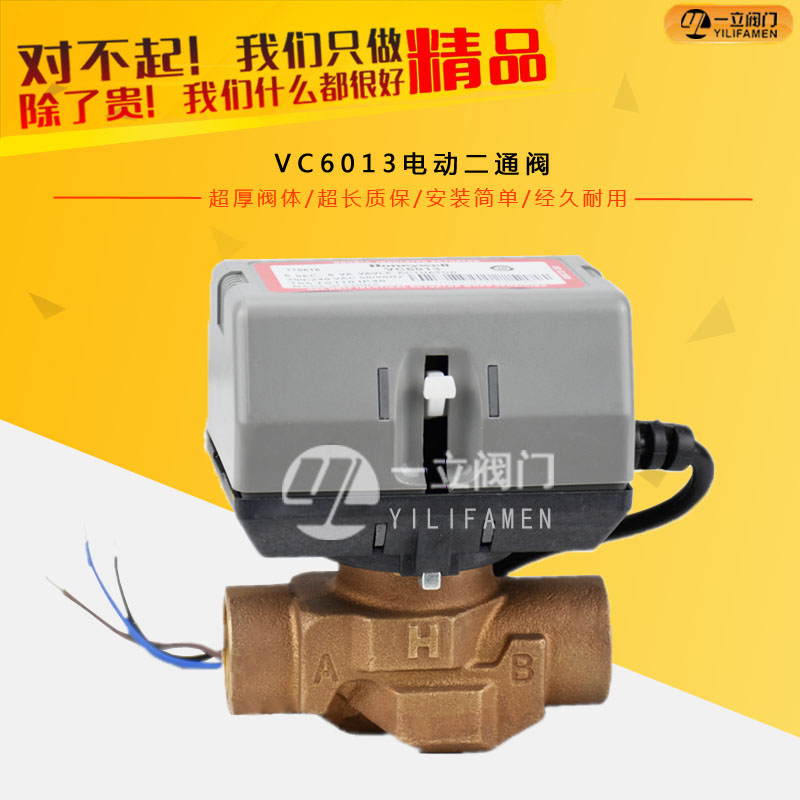 VC6013電動二通閥
