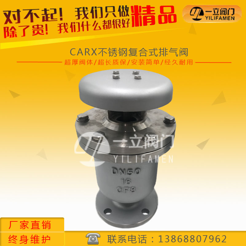 CARX不銹鋼復合式<font color='red'>排<font color='red'>氣閥</font></font>