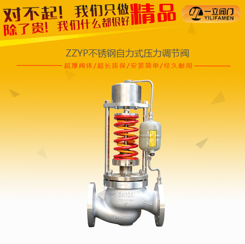 ZZYP不銹鋼自力式壓力調節閥