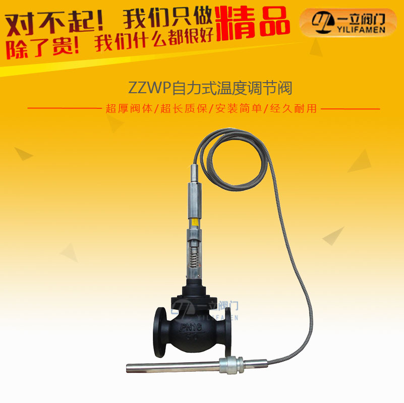  ZZWP自力式溫度調節閥