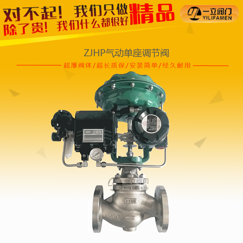 ZJHP氣動單座調節閥