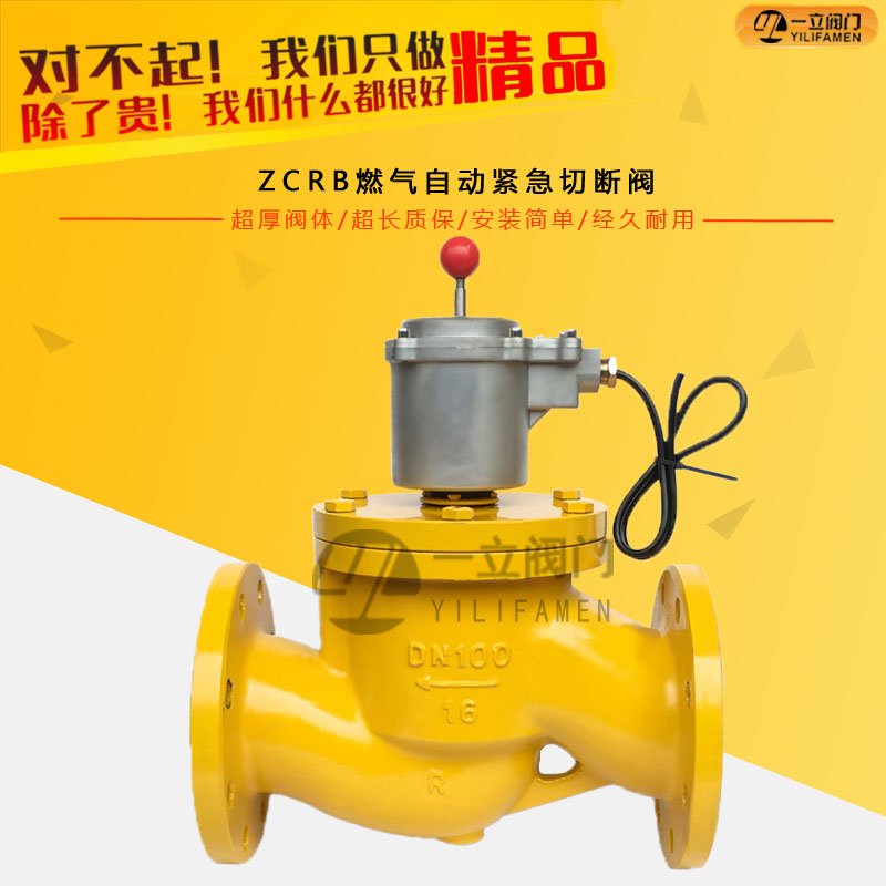 ZCRB燃?xì)庾詣?dòng)緊急切斷閥