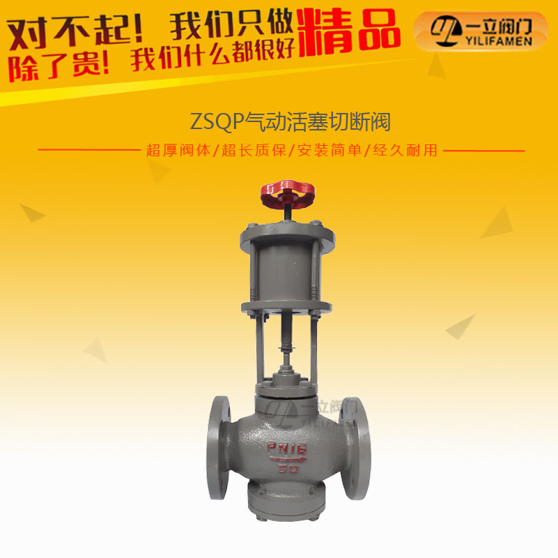 ZSQP氣動(dòng)活塞切斷閥