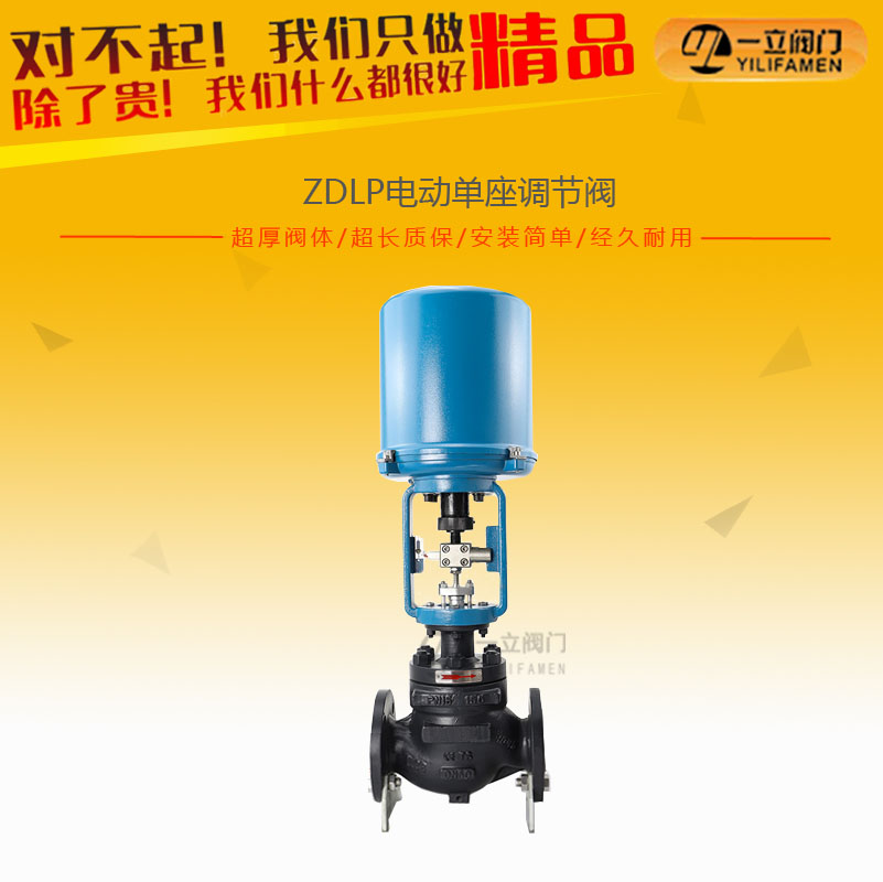 ZDLP電動單座調節閥