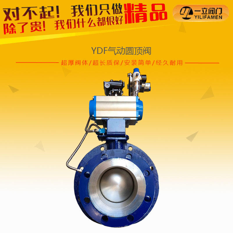 YDF氣動圓頂閥