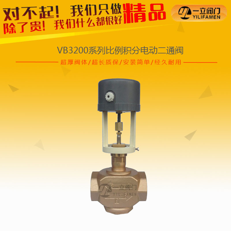 VB3200比例積分電動二通閥