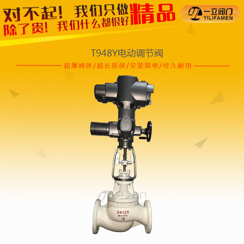 T948Y電動調節閥